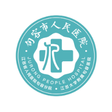 句容市人民医院