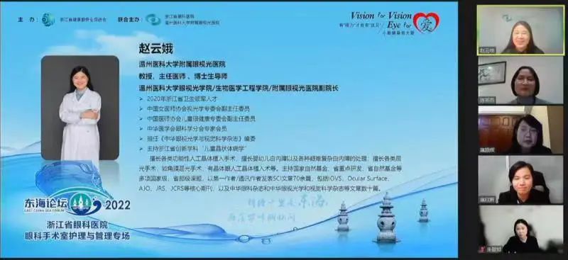 2022 东海论坛「Eye for 爱」线上课程第 2 期——眼科手术室护理与管理专场顺利举行！