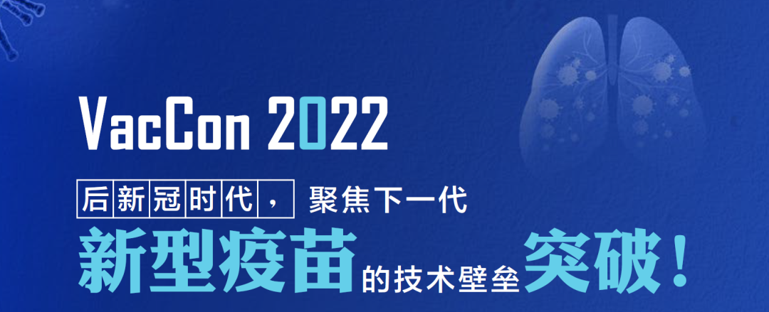 VacCon2022｜近岸蛋白质GMP级mRNA原料酶供应链广受关注