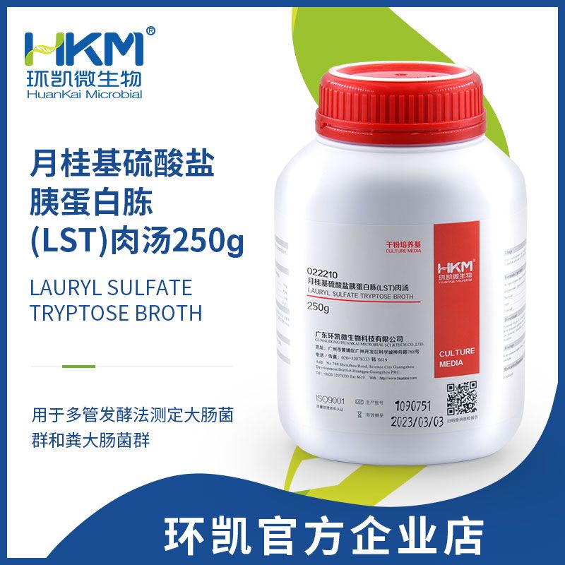 环凯微生物 月桂基硫酸盐胰蛋白胨肉汤(LST) 250g/瓶 022210