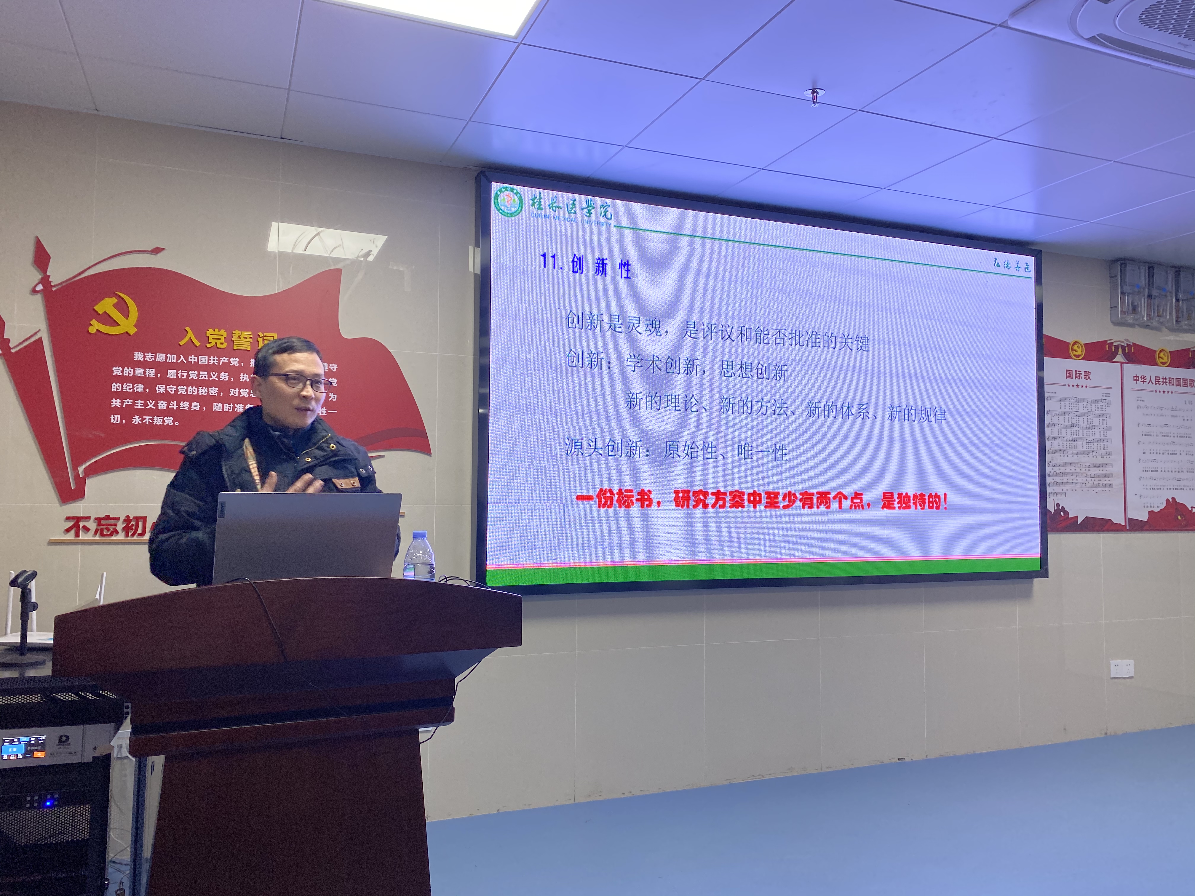 广西壮族自治区南溪山医院药学部举行科研课题培训会