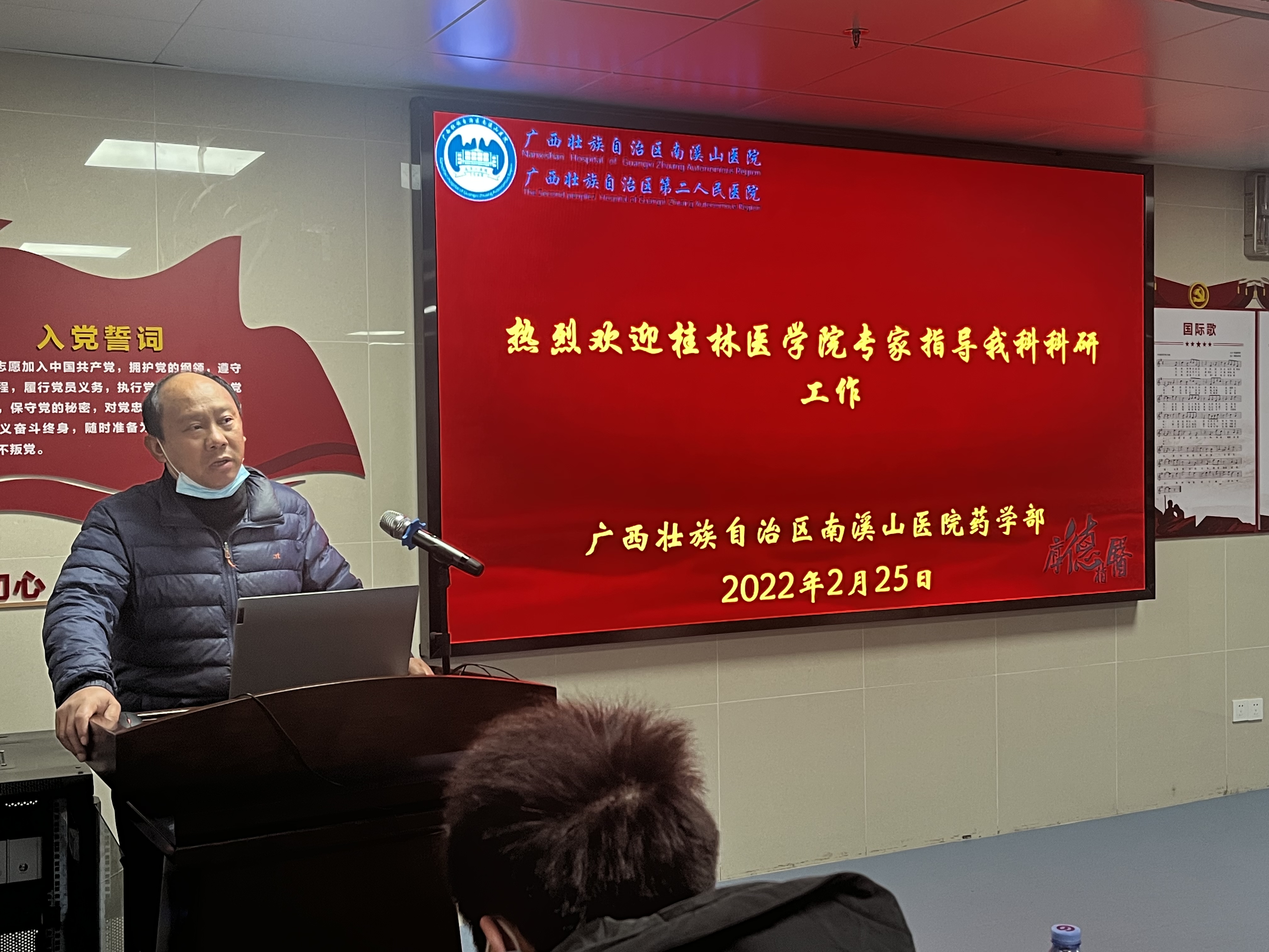 广西壮族自治区南溪山医院药学部举行科研课题培训会