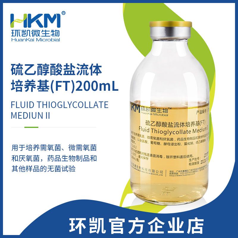 硫乙醇酸盐流体培养基(FT/FTM) CP8033P3