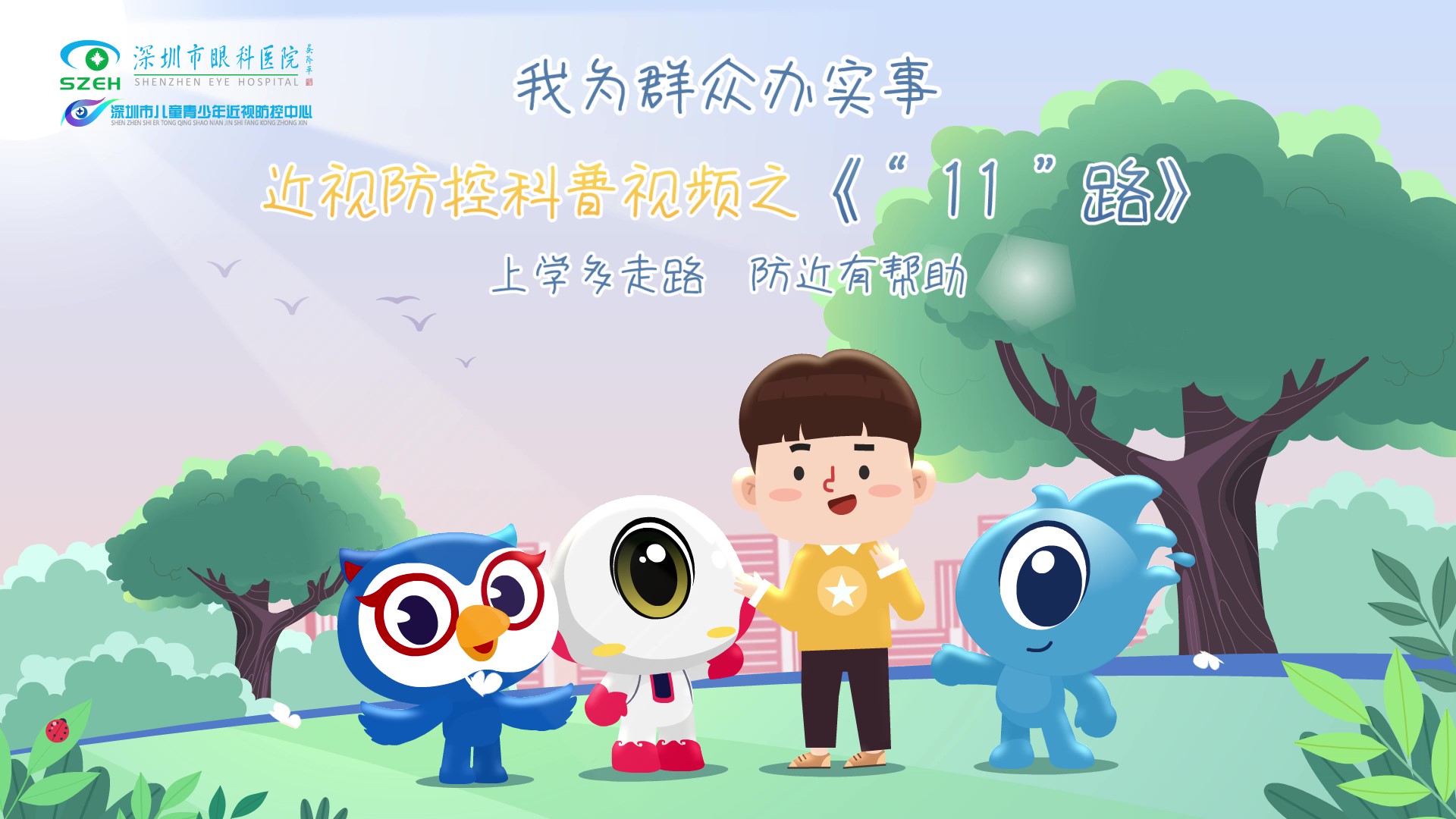 华体会- 华体会体育- 华体会体育官网科学防控近视 守护光明未来