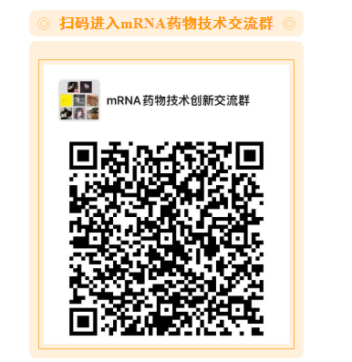 展会预告 | 翌圣诚邀您参加第二届mRNA药物技术创新峰会