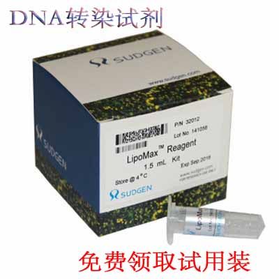 LipoMaxDNA转染试剂 SUDGEN