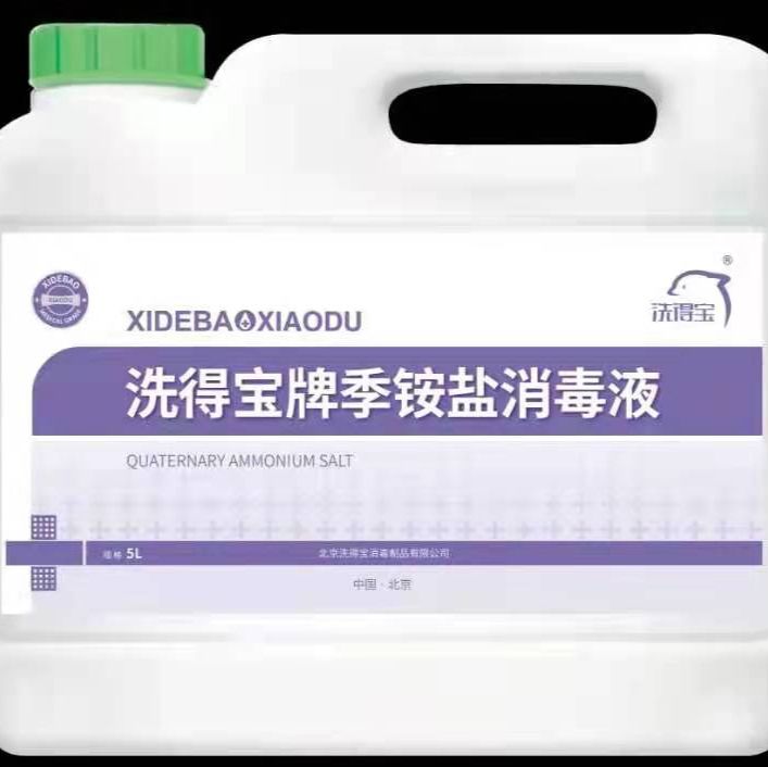 洗得宝牌季铵盐消毒液