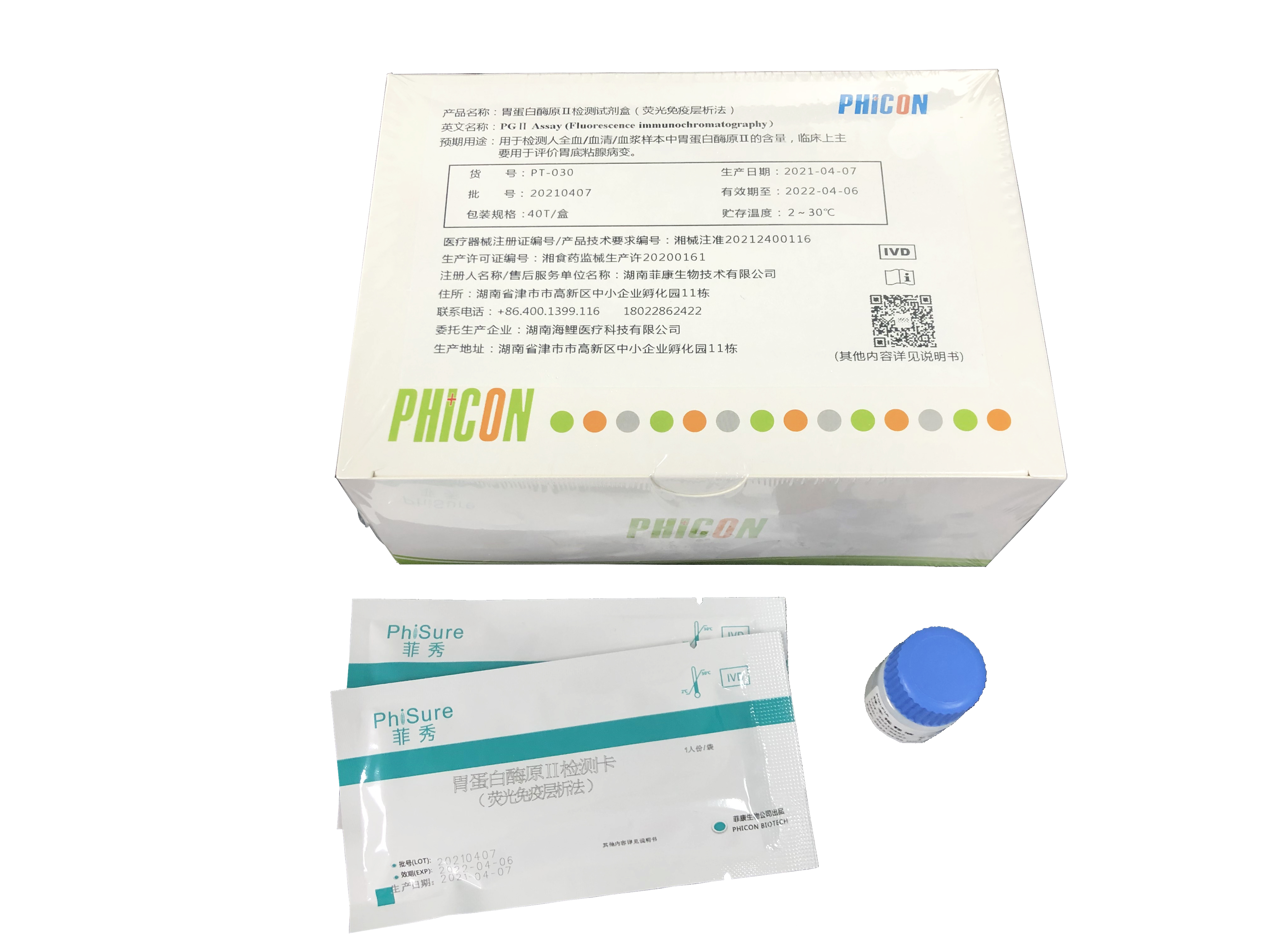 胃蛋白酶原Ⅱ检测试剂盒（荧光免疫层析法）