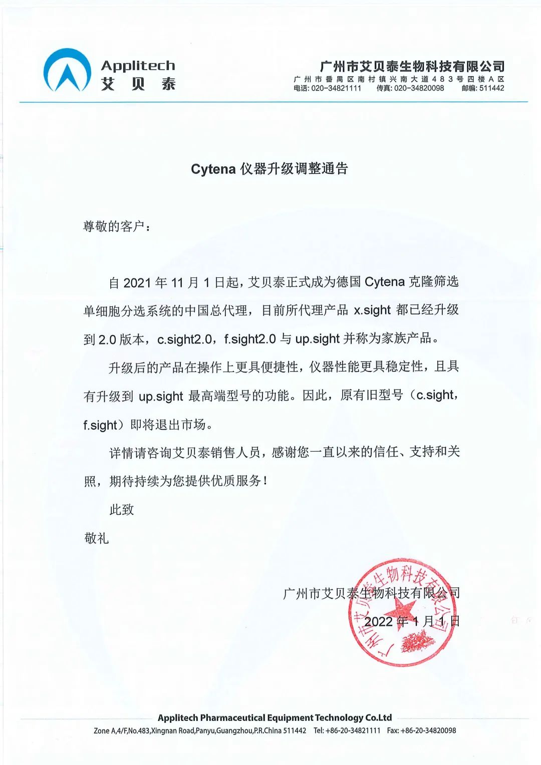 艾贝泰成为Cytena中国dú家代理