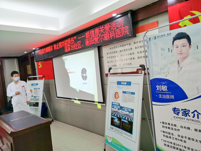 防治青光眼，衡阳爱尔在行动