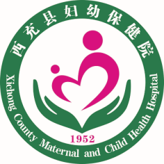 西充县妇幼保健计划生育服务中心