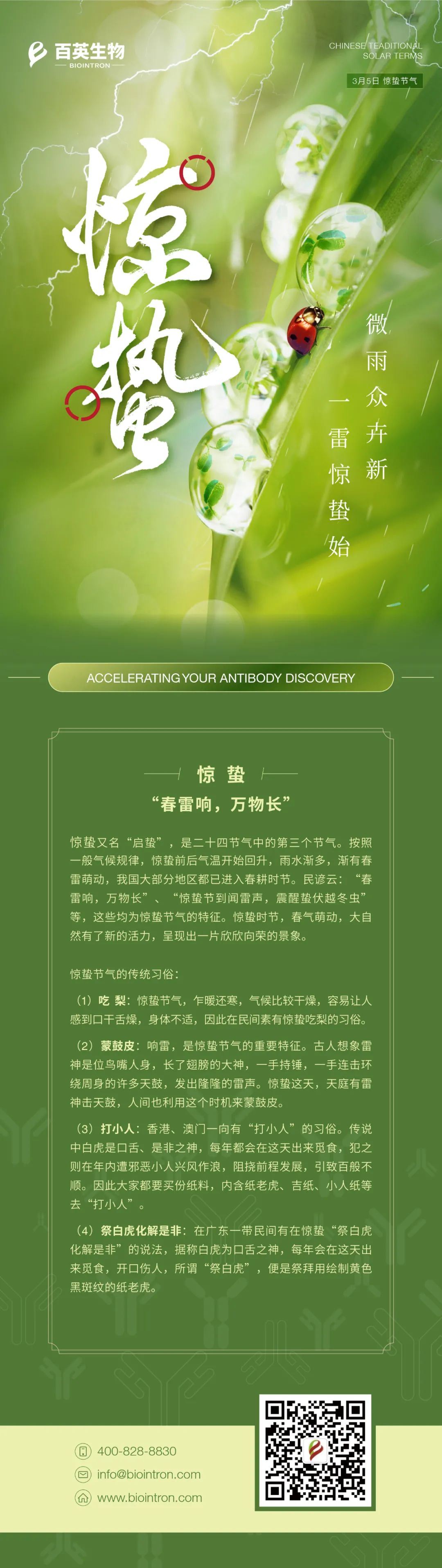 【惊蛰】春雷响，万物长