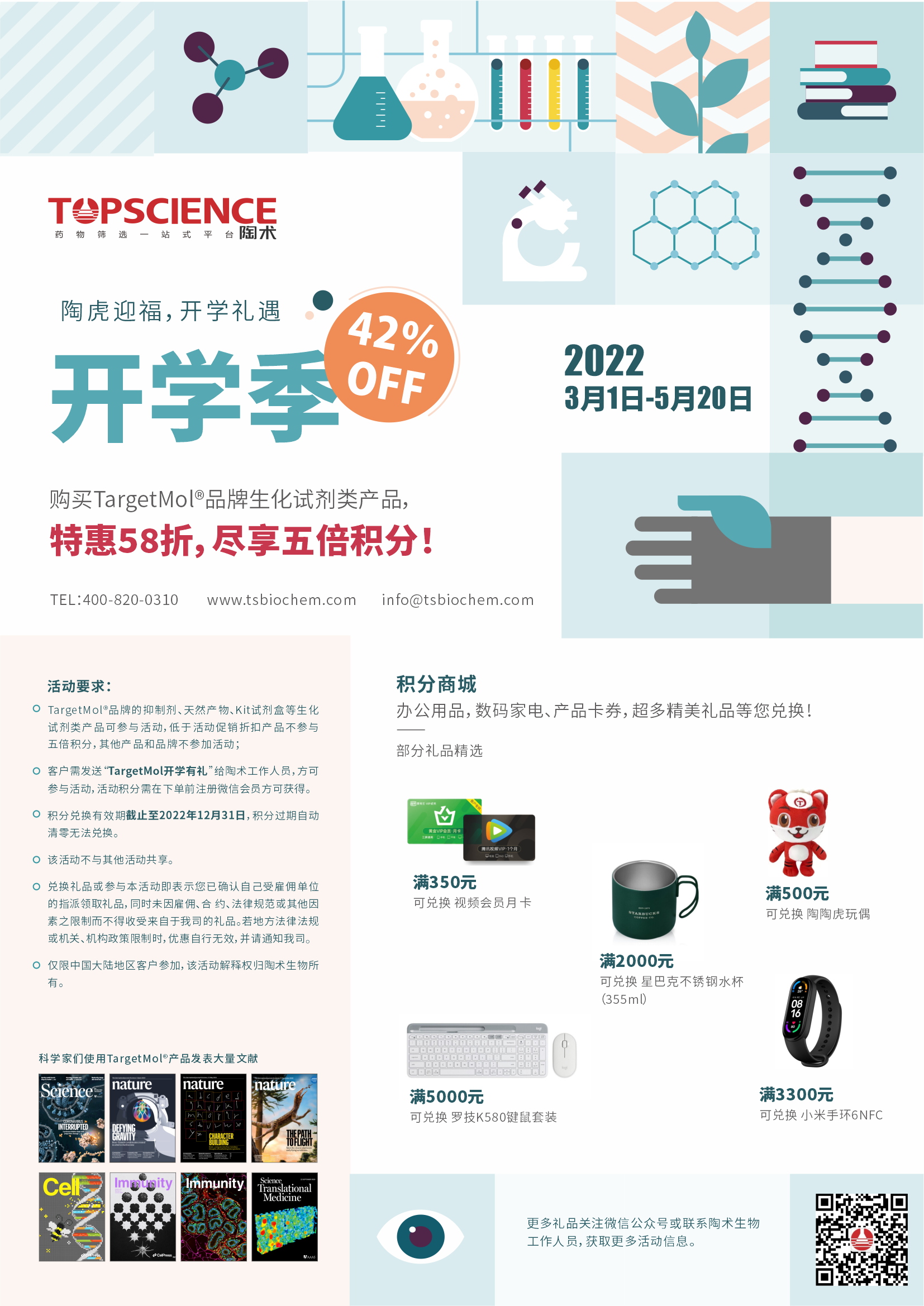 TargetMol品牌生化试剂58折