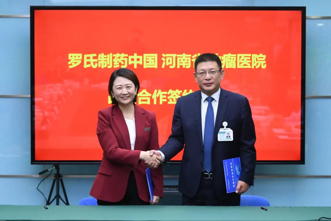 河南省肿瘤医院与罗氏制药中国签署战略合作，探寻医药创新之路