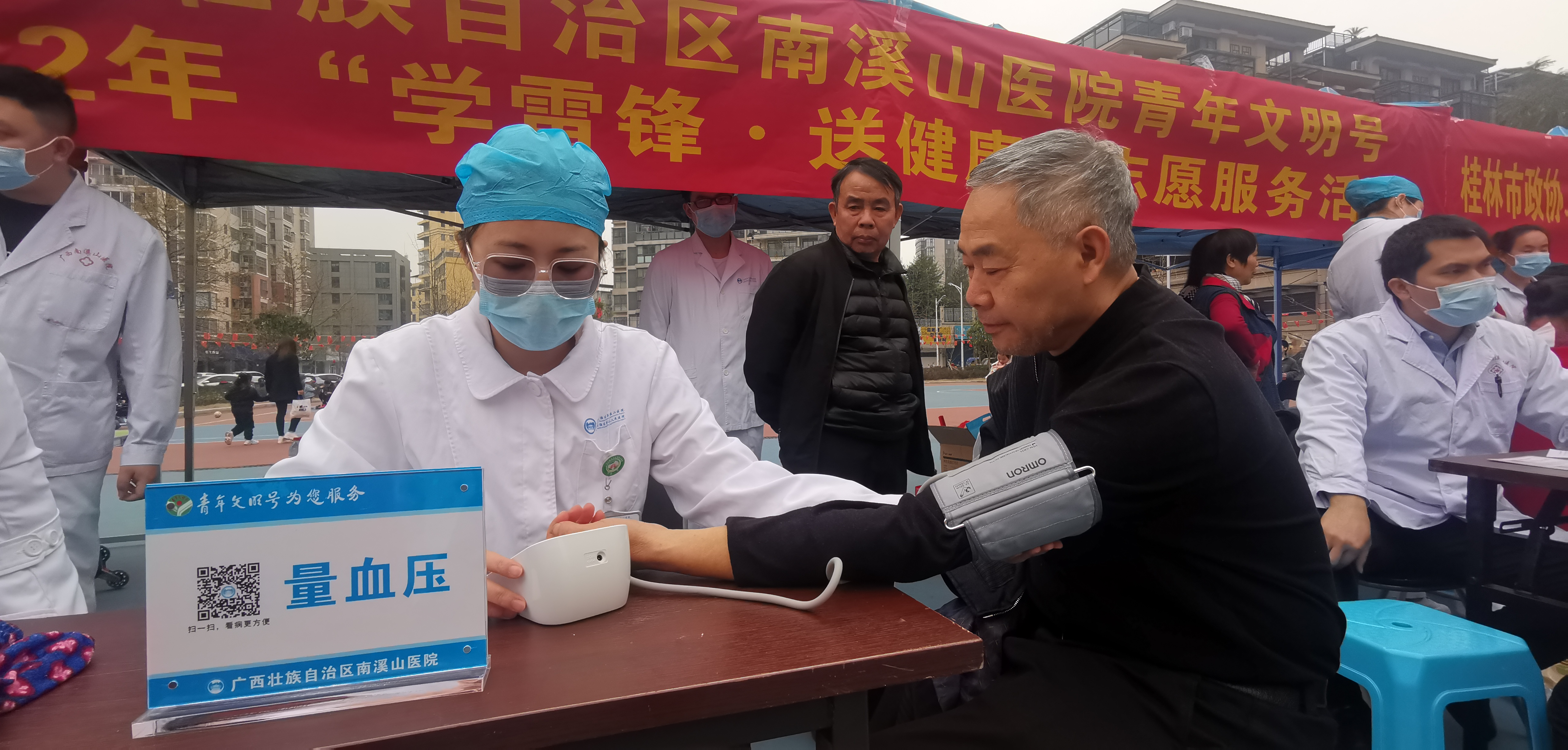 学雷锋 见行动 送健康  为群众 ——桂林市政协、南溪山医院党团员走进社区开展学雷锋为民服务活动