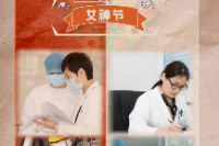 致敬巾帼她力量，携手一起向未来！