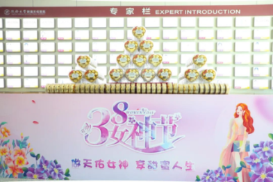 三八妇女节，天佑女神遇上巧克力