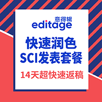 SCI 快速润色投稿套餐