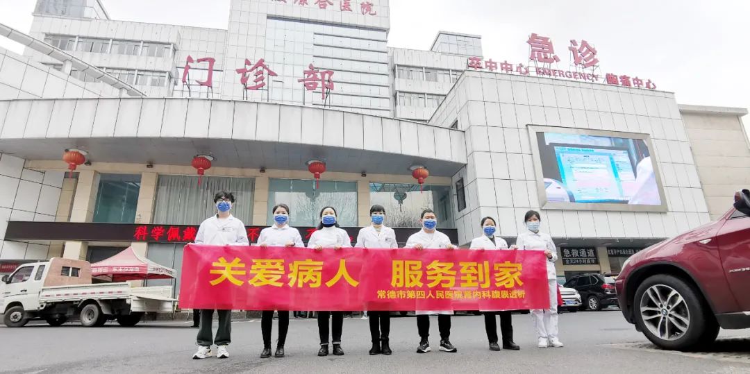 常德市第四人民医院：腹膜透析家访小组出发啦