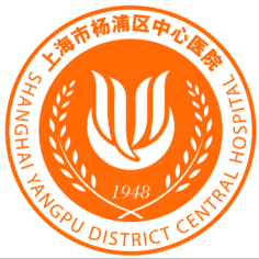 上海市杨浦区中心医院