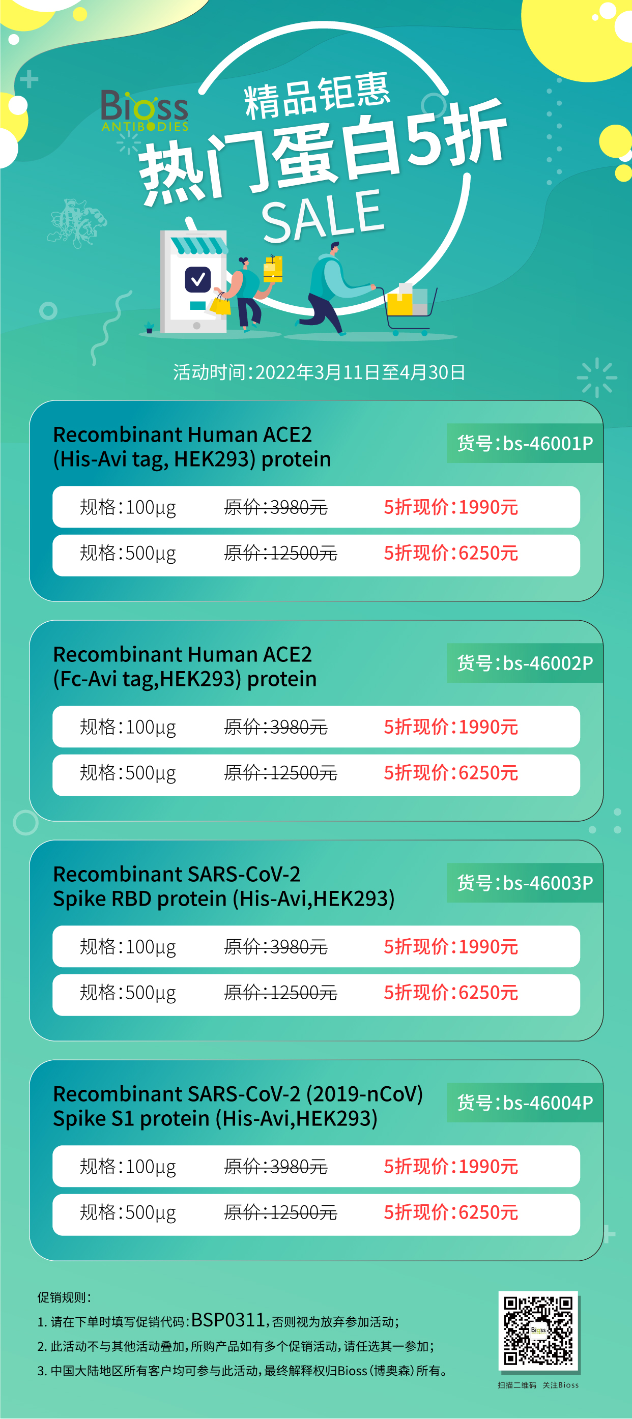 精品钜惠 热门蛋白5折