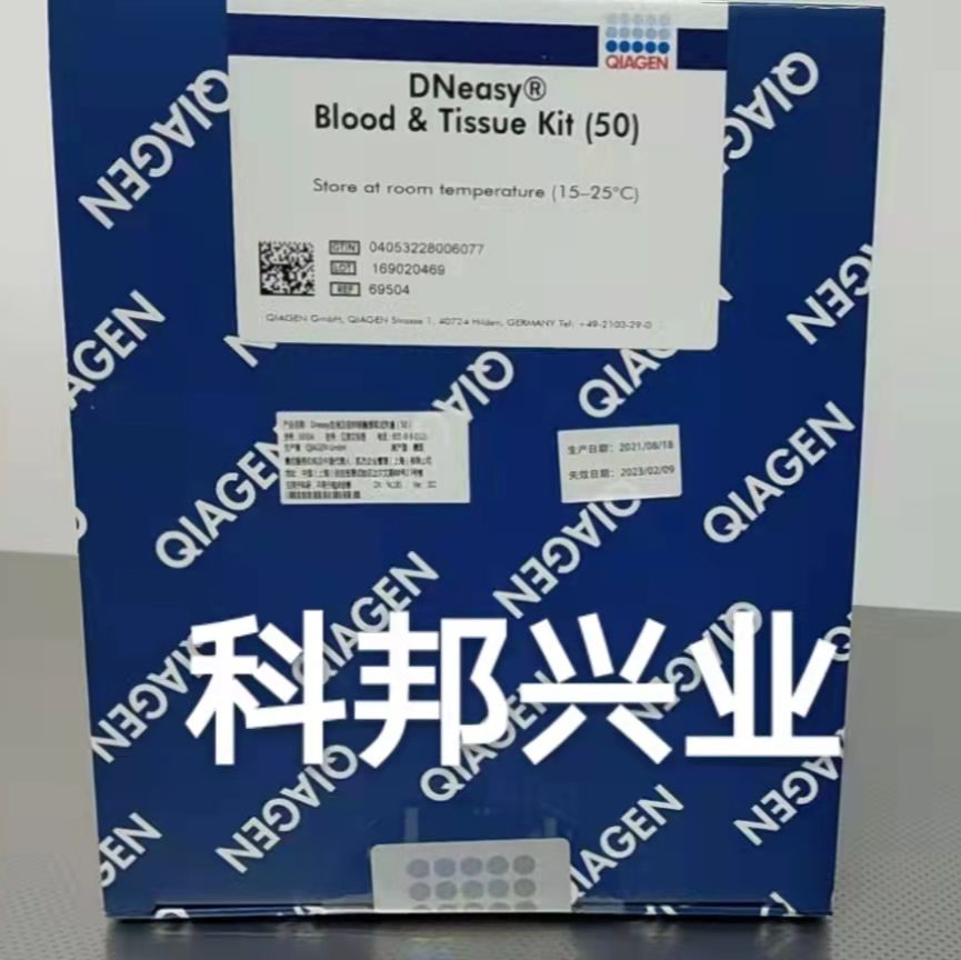 凯杰优秀代理商 QIAGEN 69506 DNeasy Blood & Tissue Kit