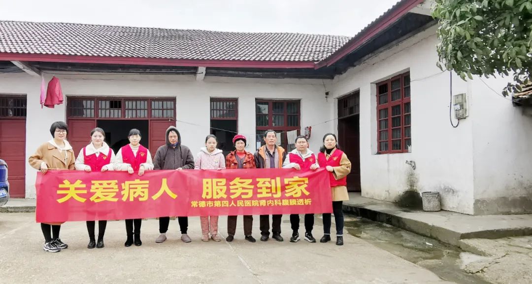 常德市第四人民医院：腹膜透析家访小组出发啦