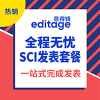 SCI全程无忧投稿套餐