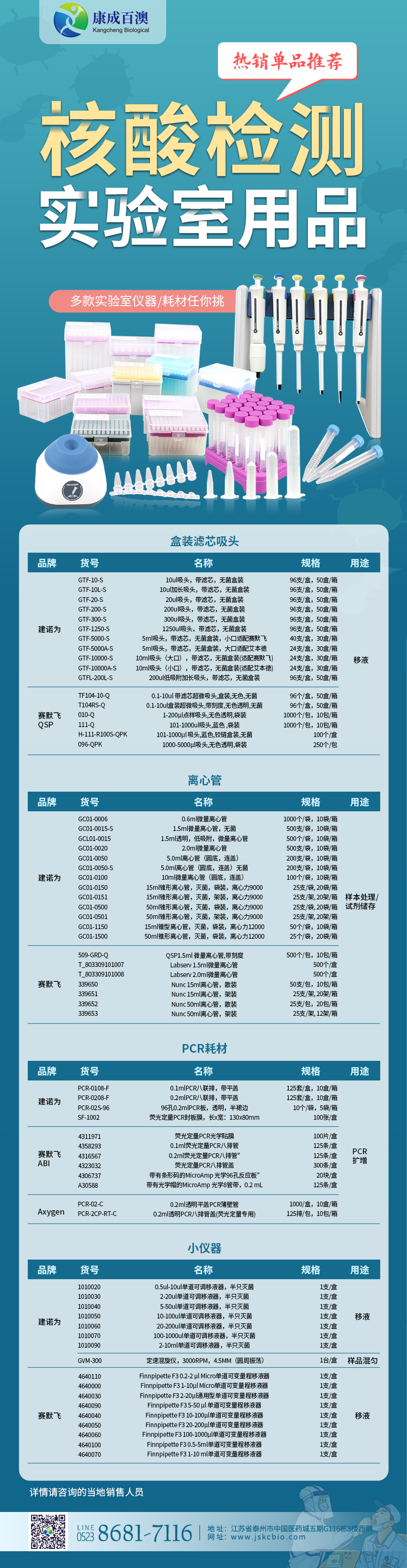 核酸检测实验室用品