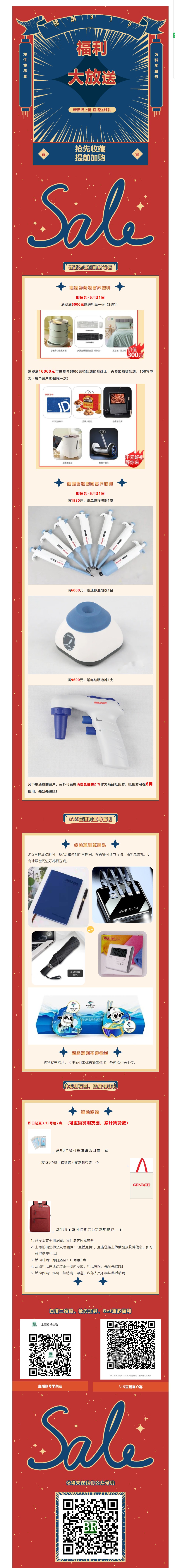 建诺为315日直播等你来！