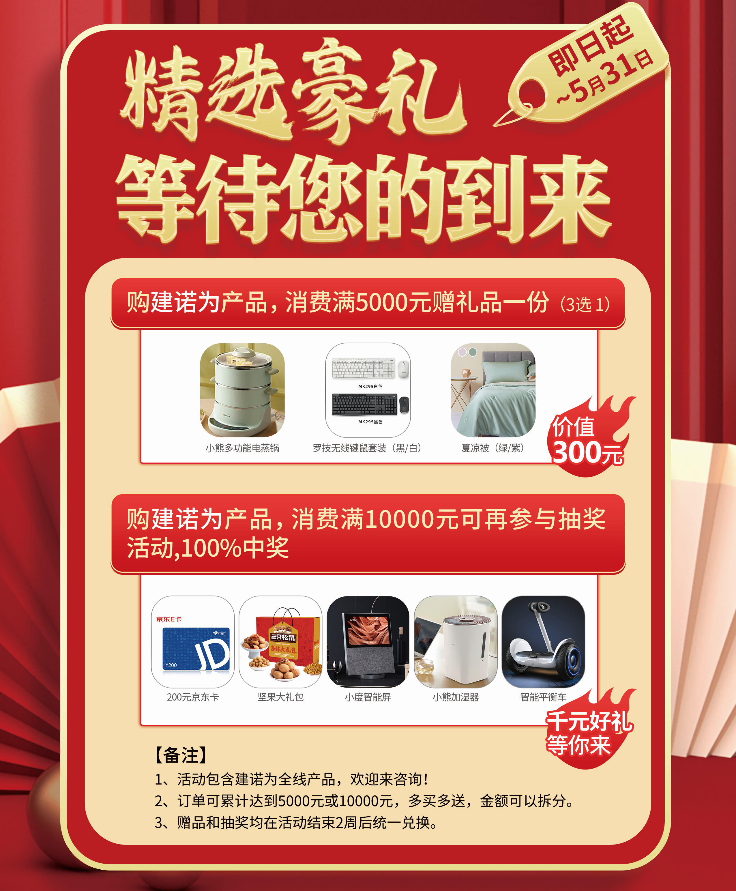 精选好礼，等待您的到来！