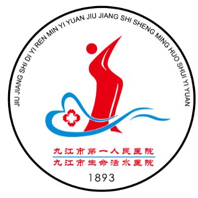 九江市第一人民医院