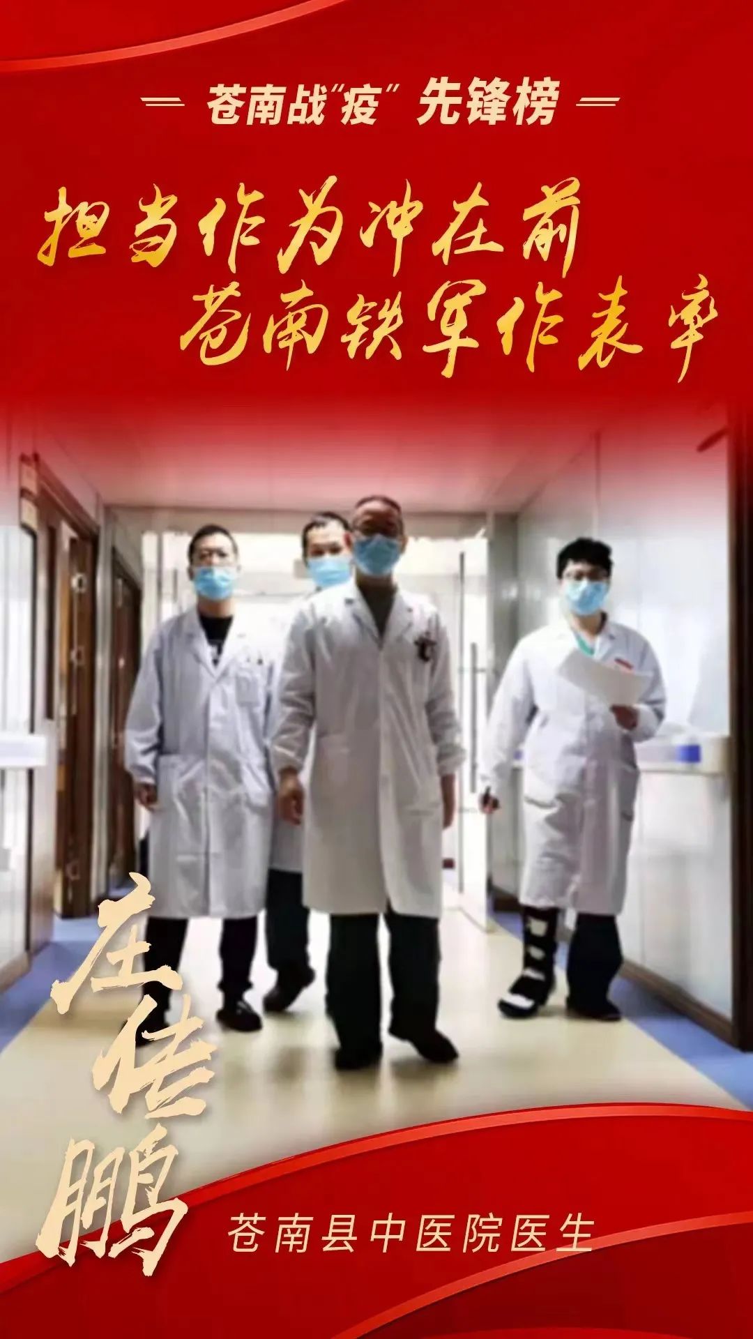 苍南县中医院:绑着绷带的你,真帅!