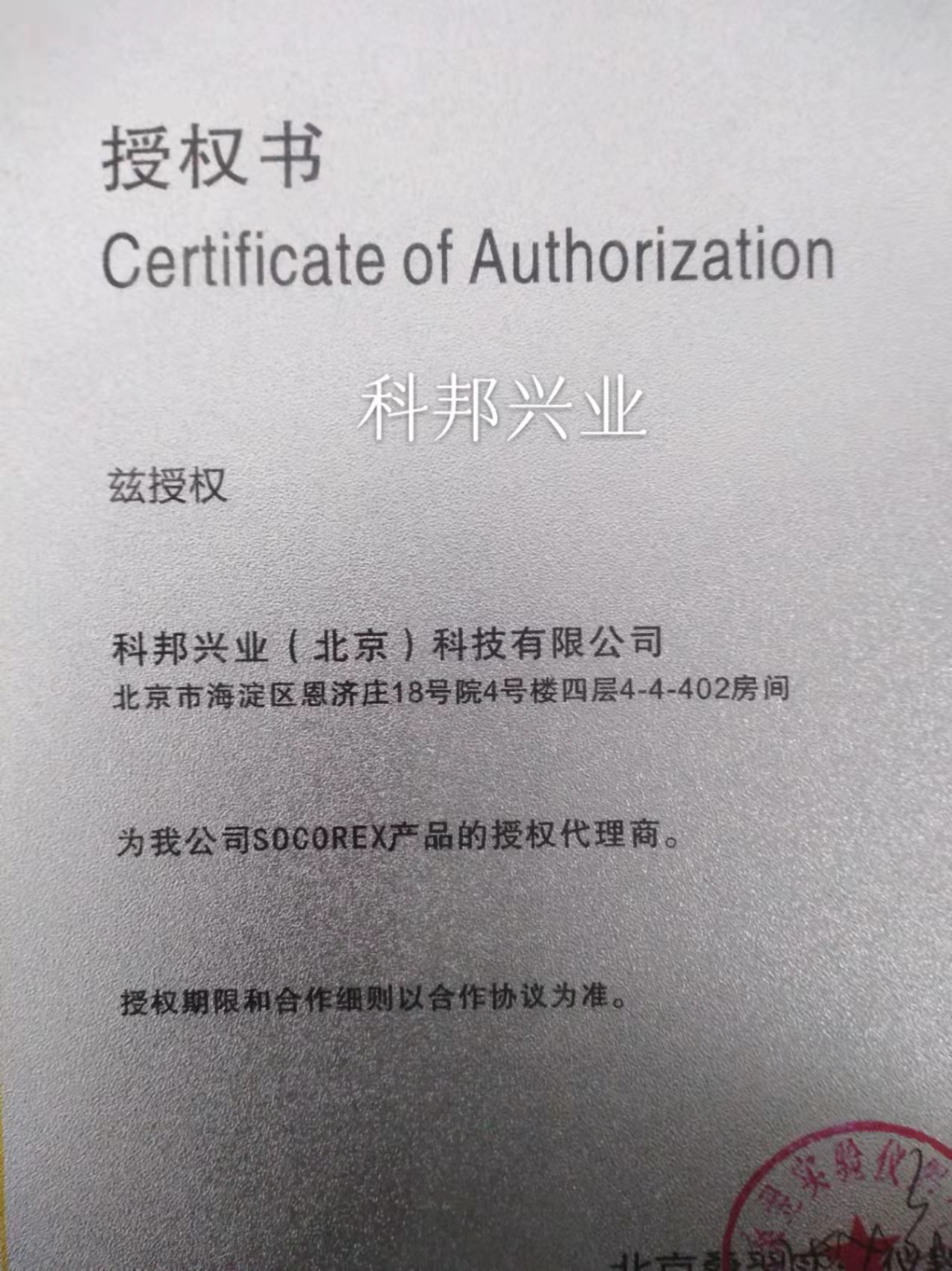 一级授权代理商 索科 socorex 411.5000 瑞士