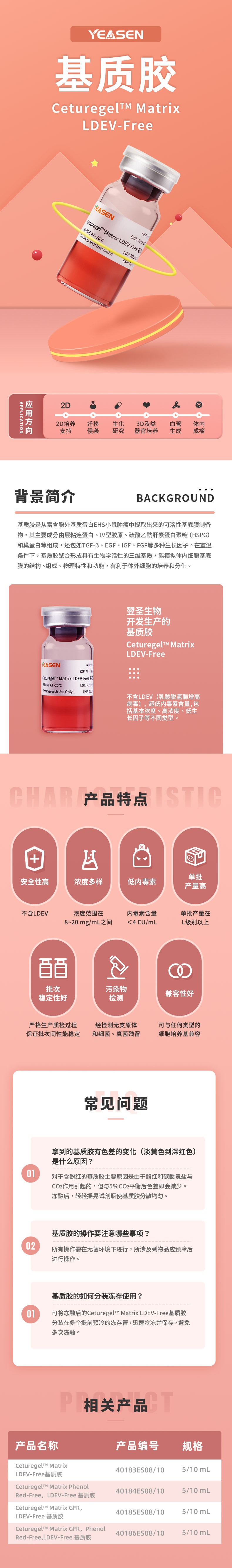 新品上市 | 自主开发，安全性高！翌圣基质胶，您值得拥有！