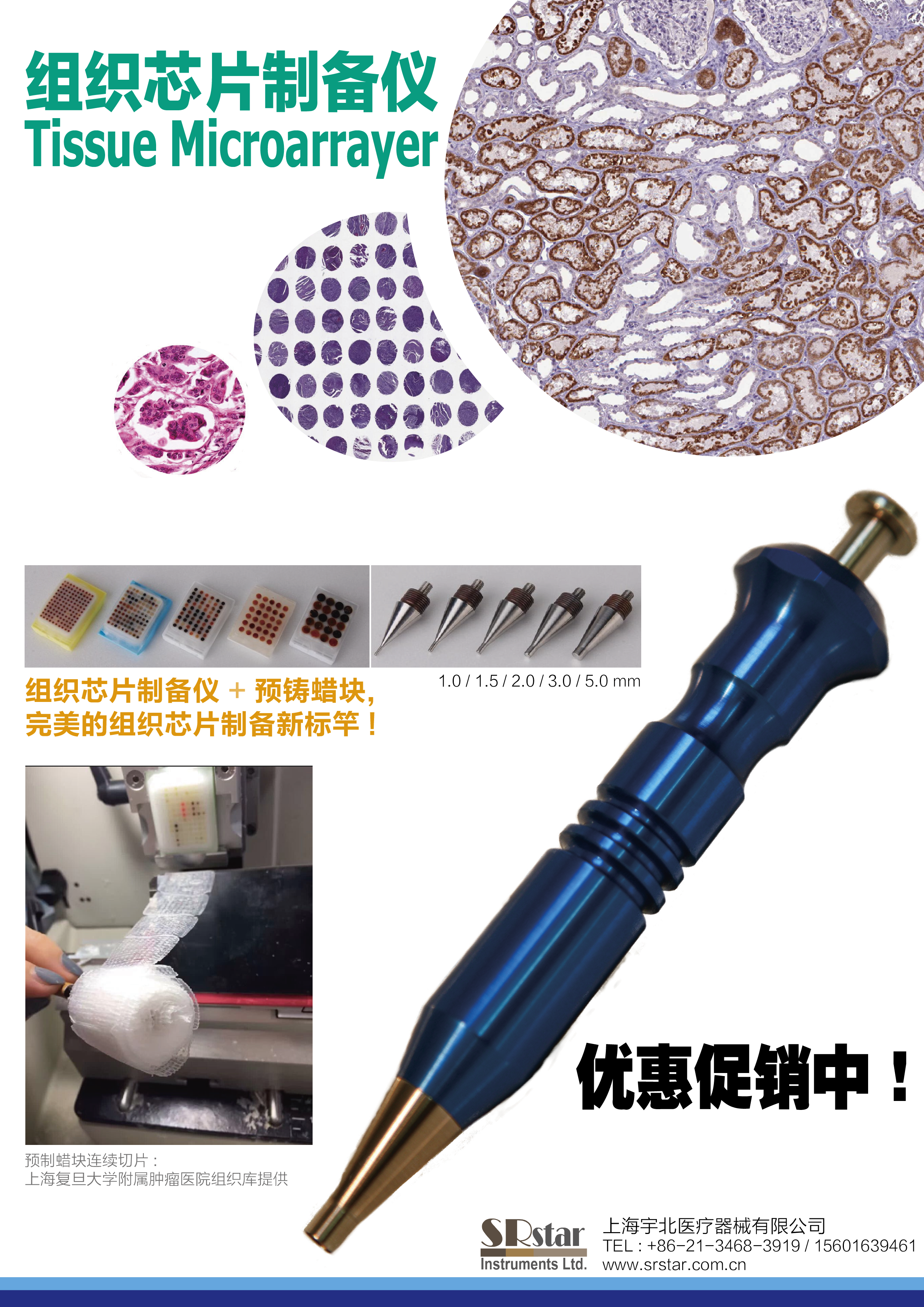 组织芯片制备仪器第二季度优惠活动