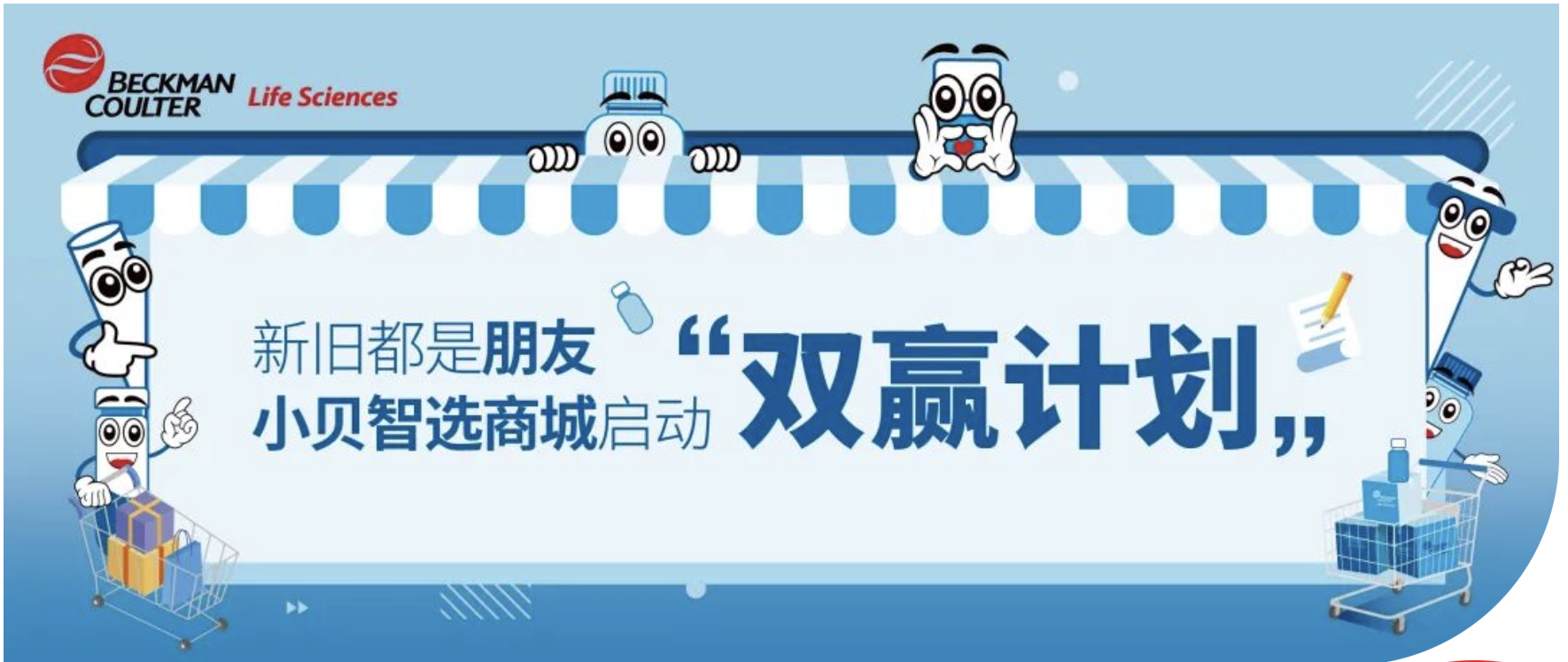 新旧都是朋友，小贝智选商城启动双赢计划