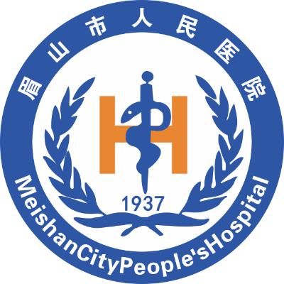 眉山市人民医院