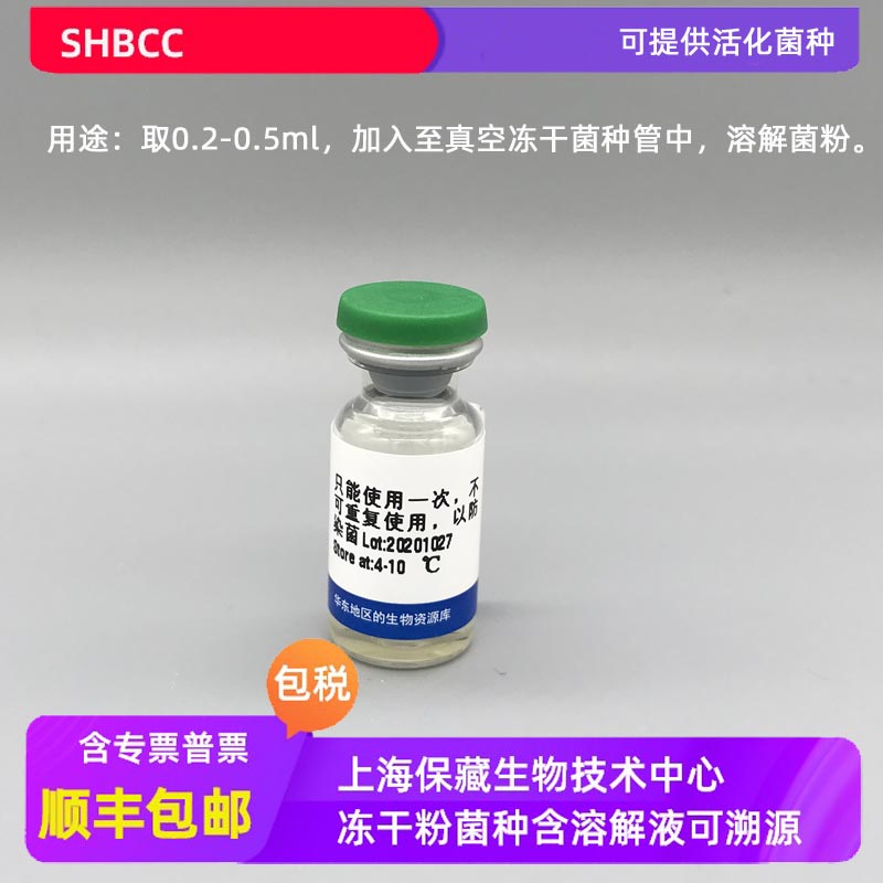 大肠杆菌Nissle 1917,SHBCC D24669,D