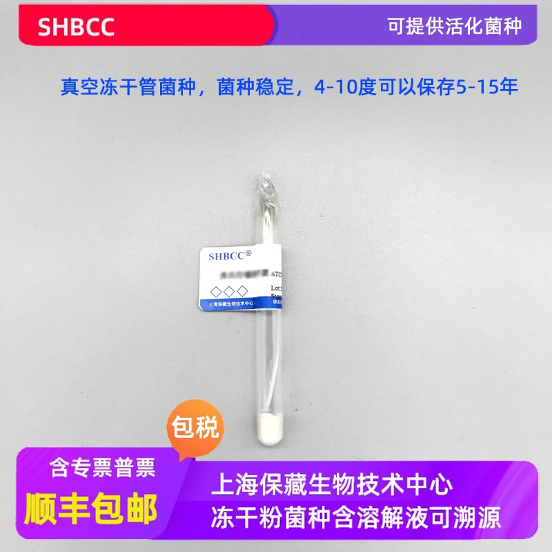 大肠杆菌Nissle 1917,SHBCC D24669,D