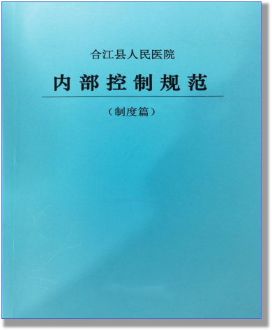 喜报!合江县人民医院被评为合江县高质量发展贡献奖先进集体