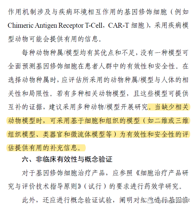 CDE 推荐类器官等模型替代动物模型进行非临床研究