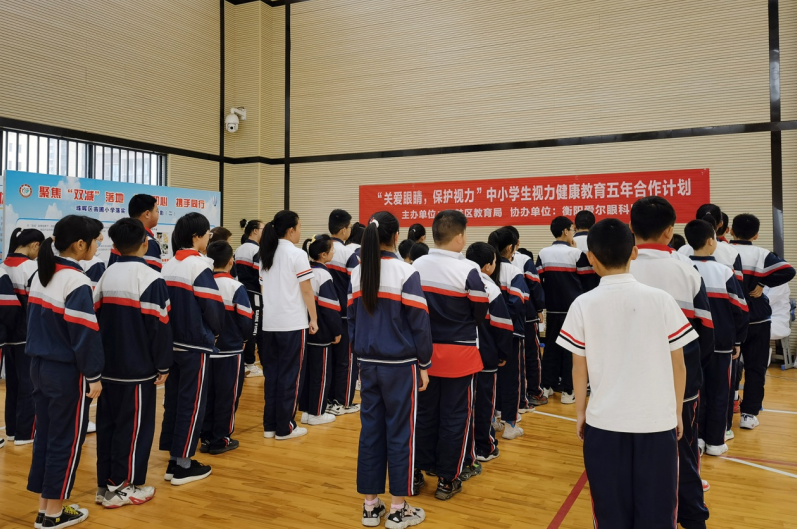 衡阳爱尔走进校园，守护孩子心灵之窗