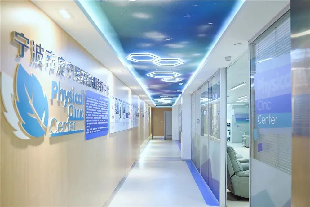 物理诊疗中心.jpg