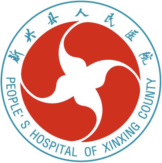 新兴县人民医院