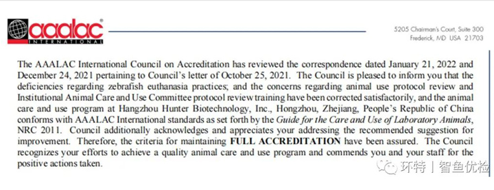 喜讯｜环特生物顺利通过国际AAALAC认证复审