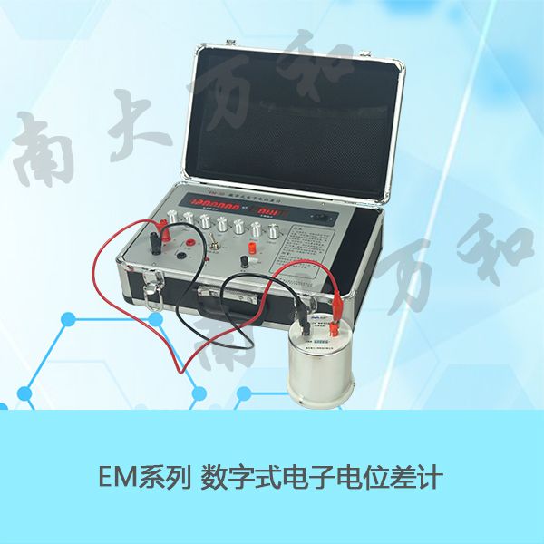 EM-3C电动势实验装置 电位差计