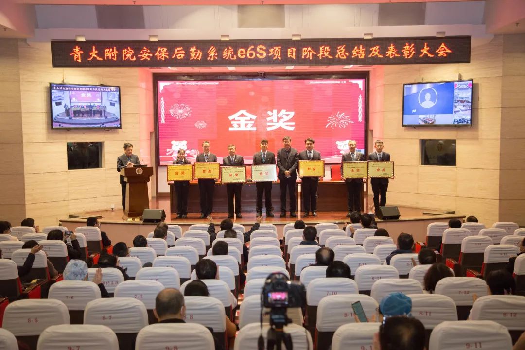青岛大学附属医院召开安保后勤系统 e6S 项目阶段总结暨表彰大会