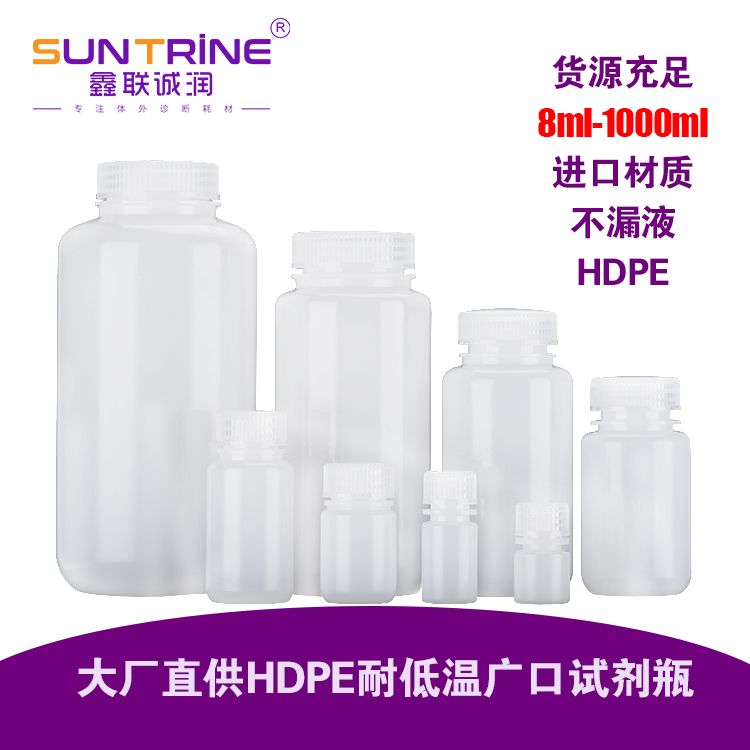 HDPE广口试剂瓶 本色PE试剂瓶8ml-1000ml 试剂瓶厂家