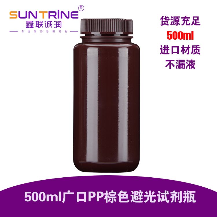 棕色500mlPP广口试剂瓶 500ml试剂瓶 棕色PP试剂瓶 耐高温试剂瓶